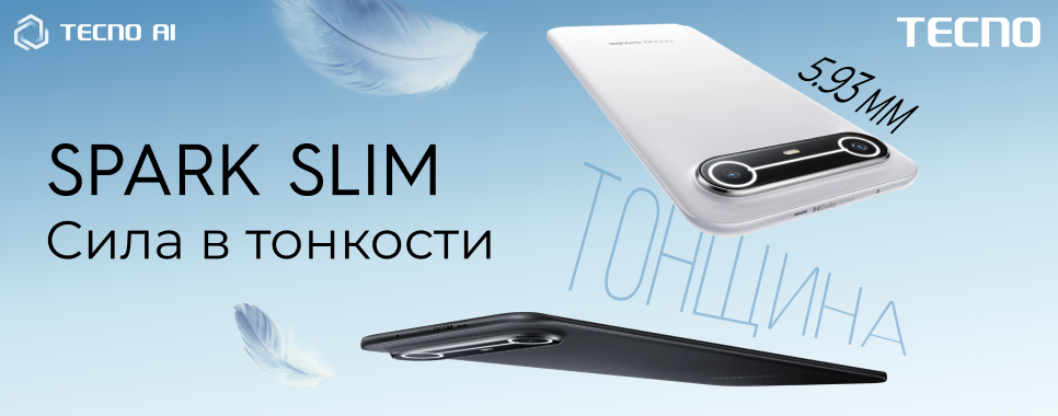 Новинка Tecno Spark Slim