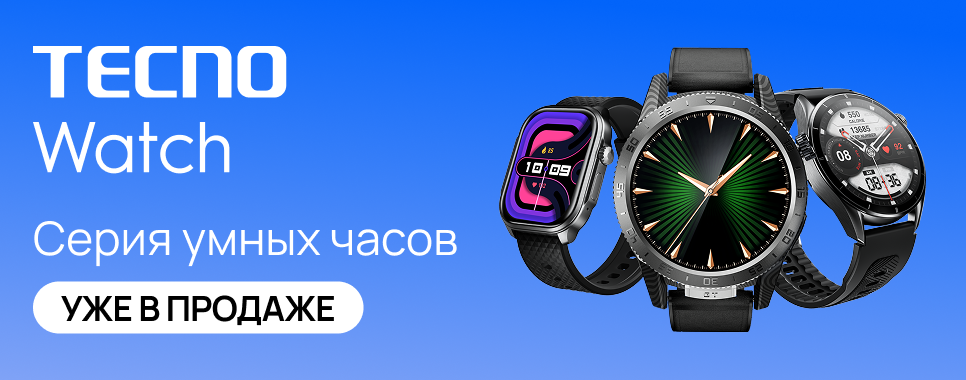 Tecno Watch уже в продаже