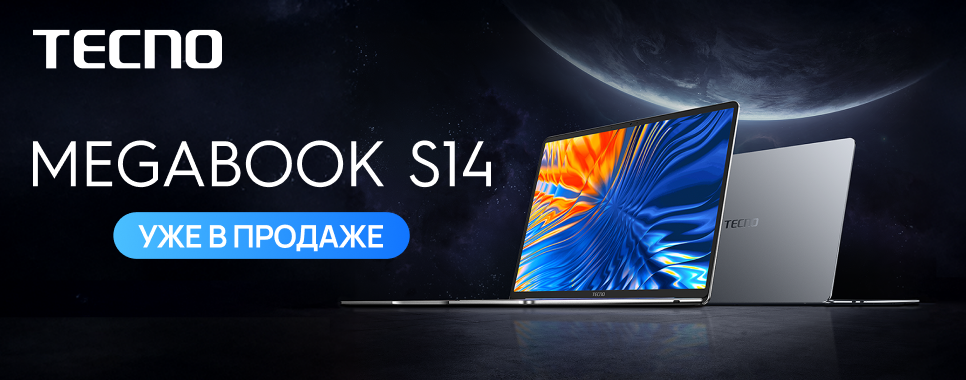 Старт продаж Tecno Megabook S14